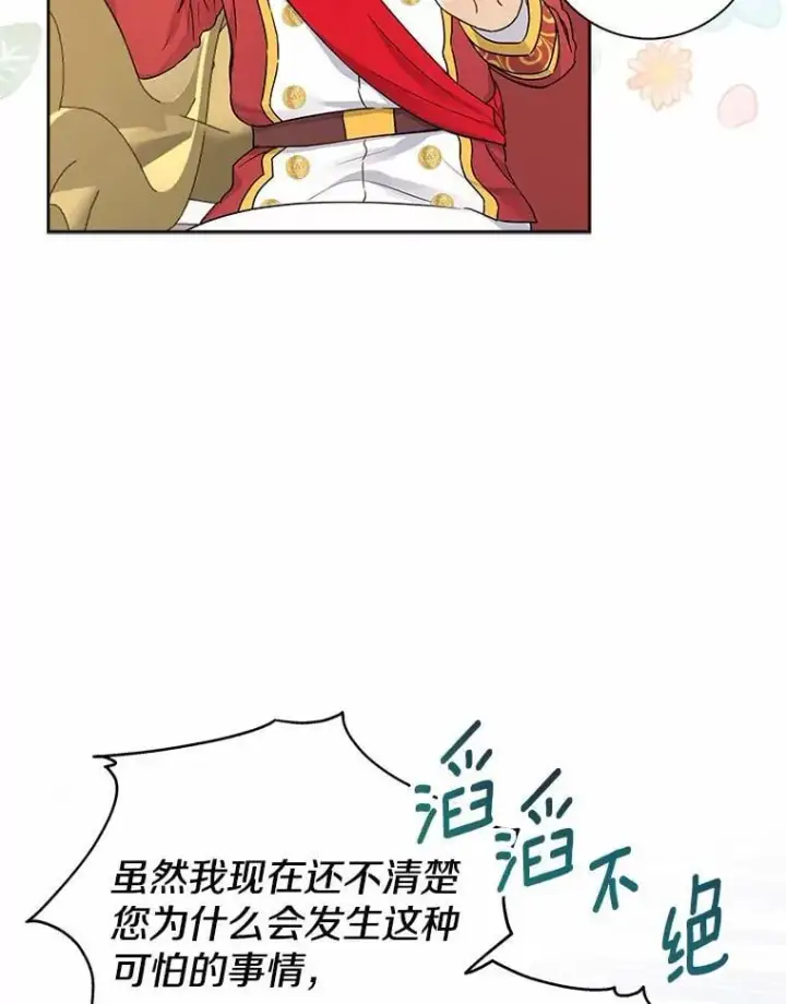 《我的暴君变成小孩儿了》2.救命稻草图30