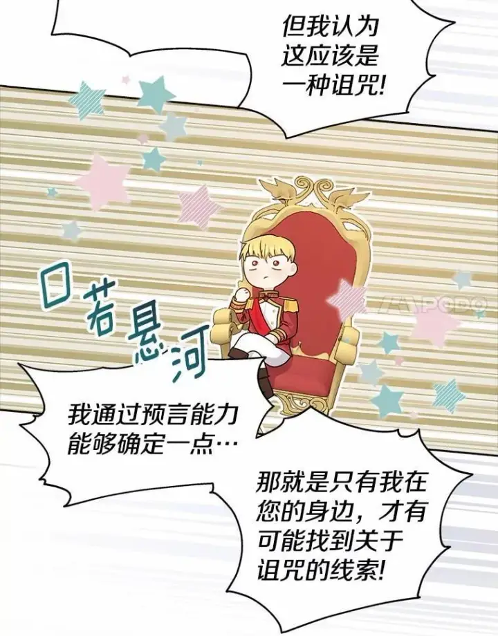 《我的暴君变成小孩儿了》2.救命稻草图31