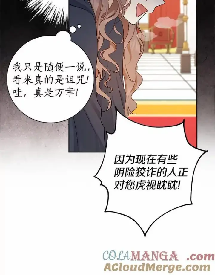 《我的暴君变成小孩儿了》2.救命稻草图33