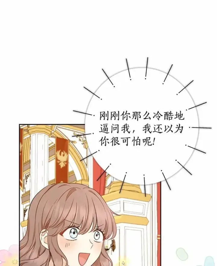 《我的暴君变成小孩儿了》2.救命稻草图36