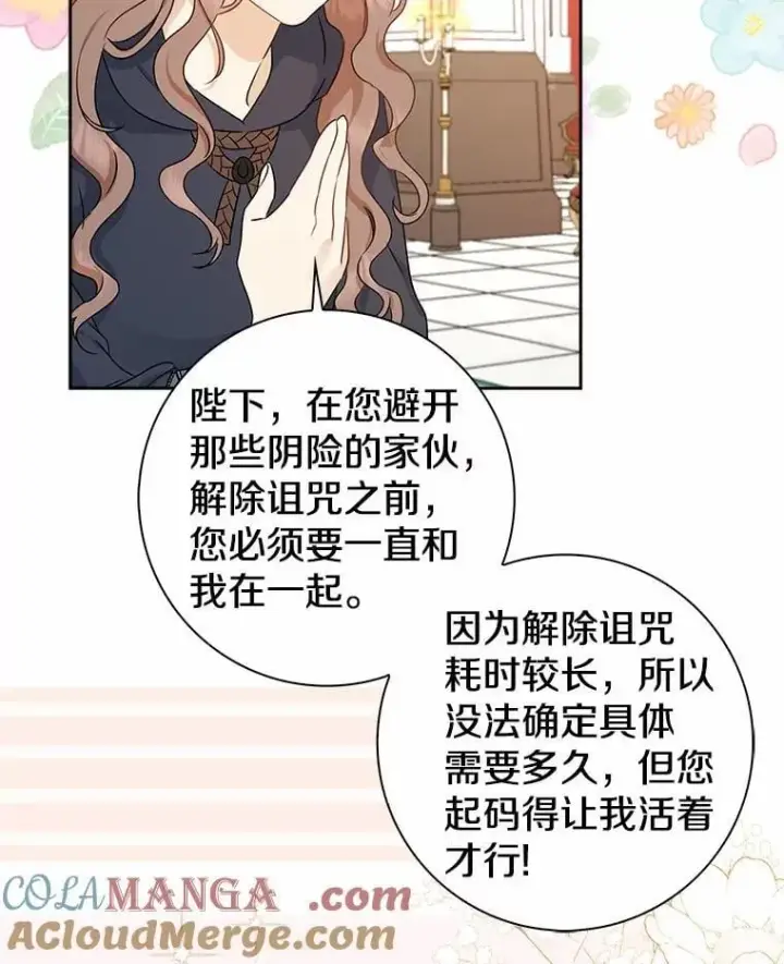 《我的暴君变成小孩儿了》2.救命稻草图37