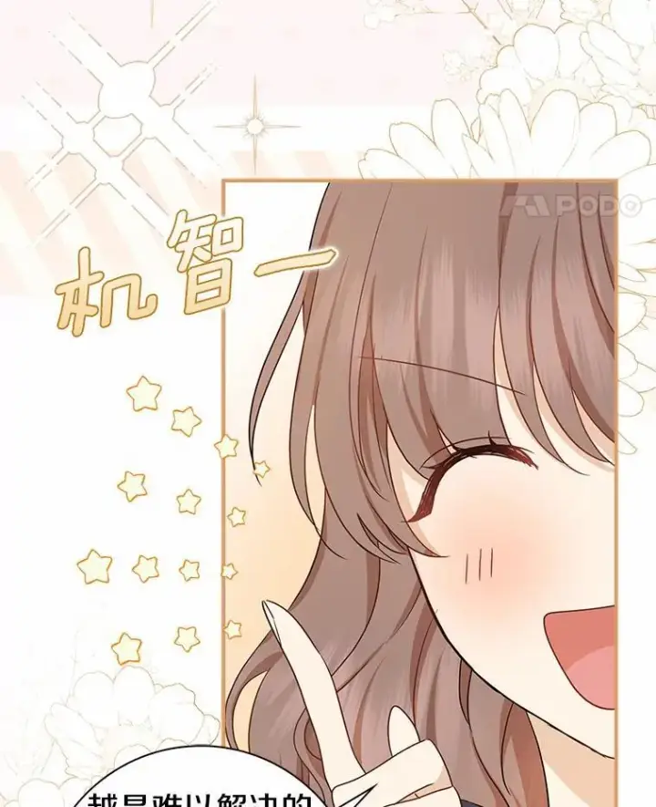 《我的暴君变成小孩儿了》2.救命稻草图38