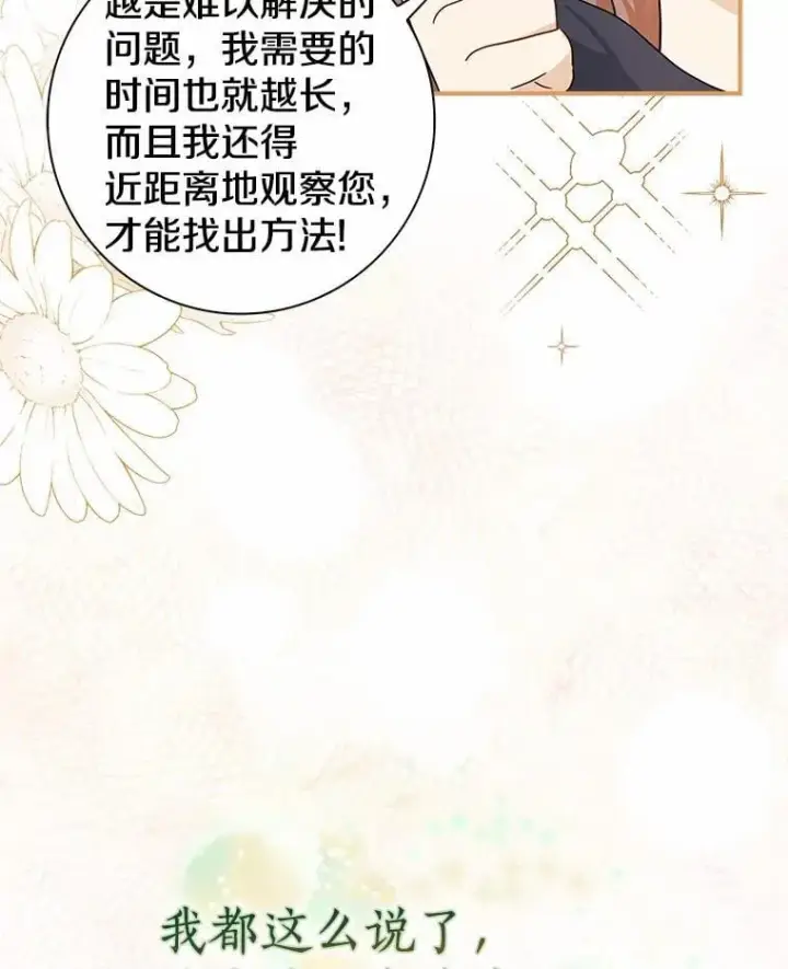 《我的暴君变成小孩儿了》2.救命稻草图39
