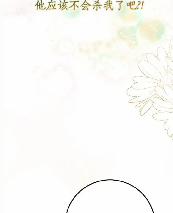 《我的暴君变成小孩儿了》2.救命稻草图40