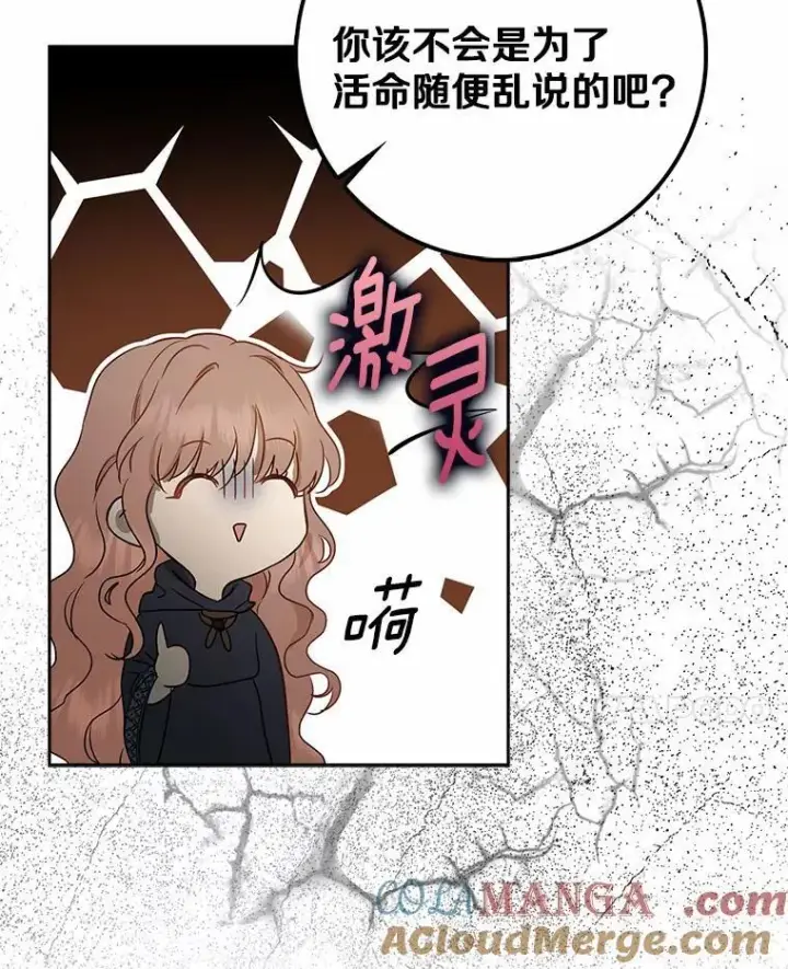 《我的暴君变成小孩儿了》2.救命稻草图41