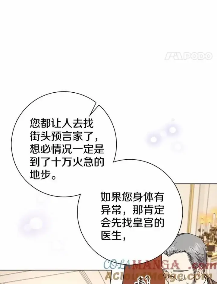 《我的暴君变成小孩儿了》2.救命稻草图45
