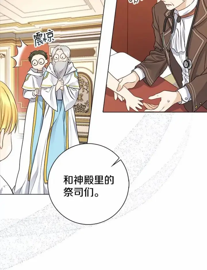 《我的暴君变成小孩儿了》2.救命稻草图46