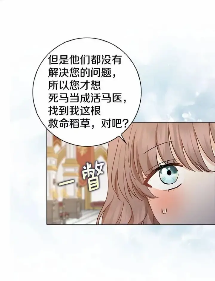 《我的暴君变成小孩儿了》2.救命稻草图47