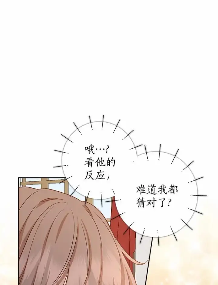 《我的暴君变成小孩儿了》2.救命稻草图52