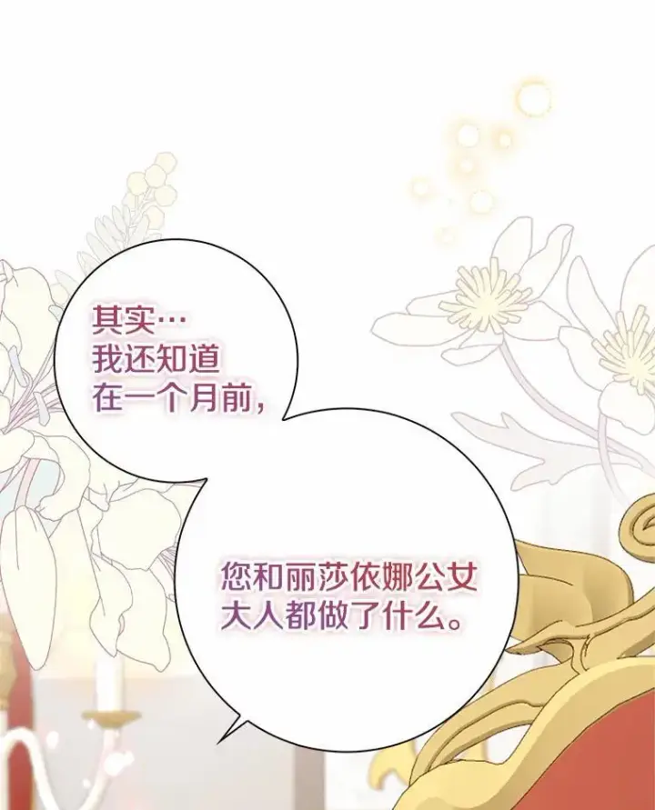 《我的暴君变成小孩儿了》2.救命稻草图54