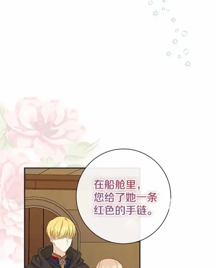 《我的暴君变成小孩儿了》2.救命稻草图59