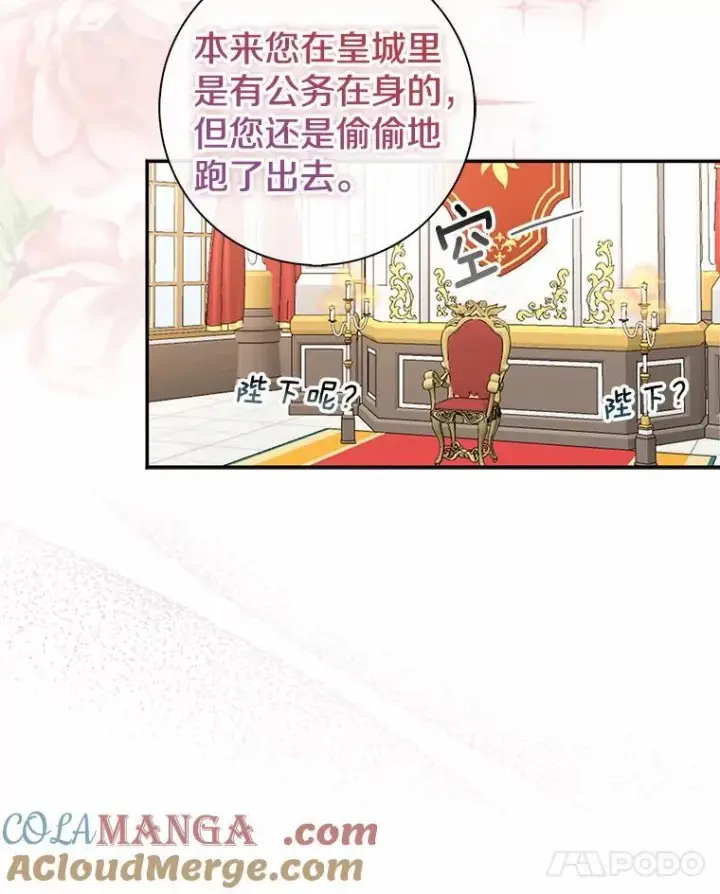 《我的暴君变成小孩儿了》2.救命稻草图61