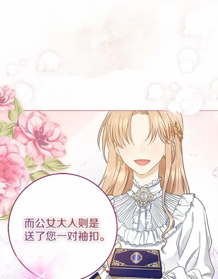 《我的暴君变成小孩儿了》2.救命稻草图62