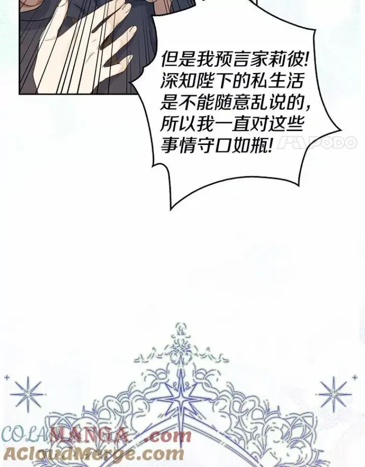 《我的暴君变成小孩儿了》2.救命稻草图65