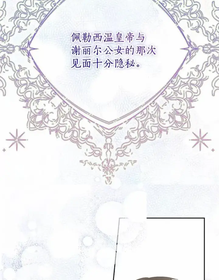 《我的暴君变成小孩儿了》2.救命稻草图66
