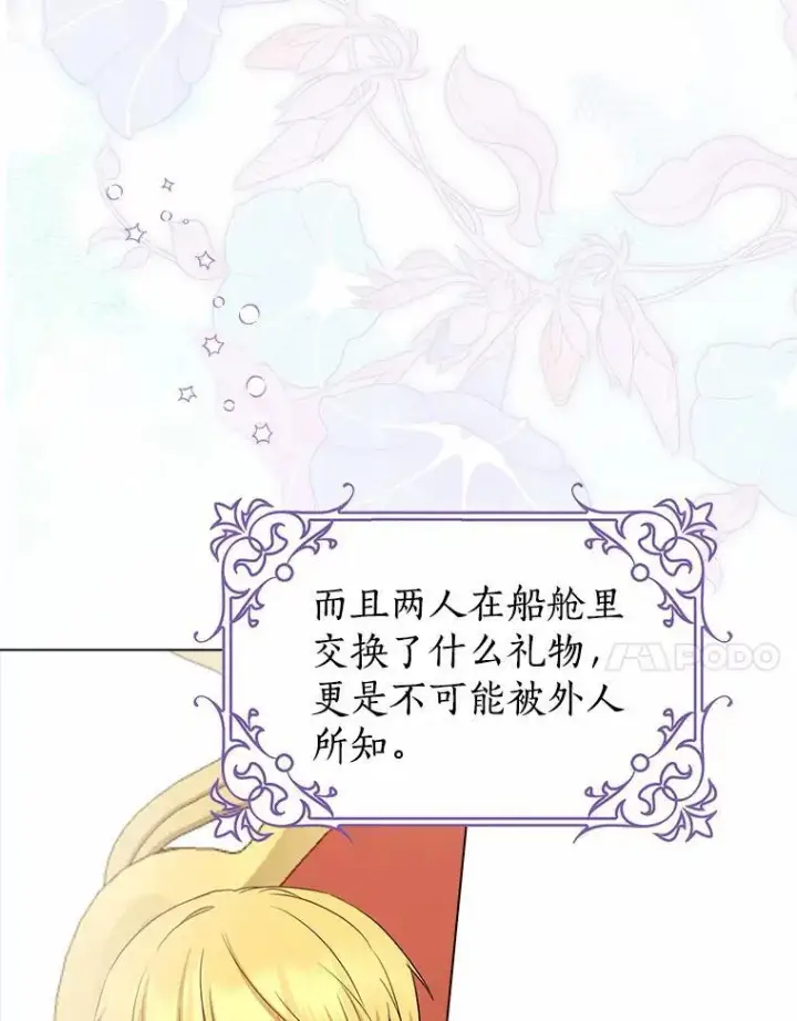 《我的暴君变成小孩儿了》2.救命稻草图68