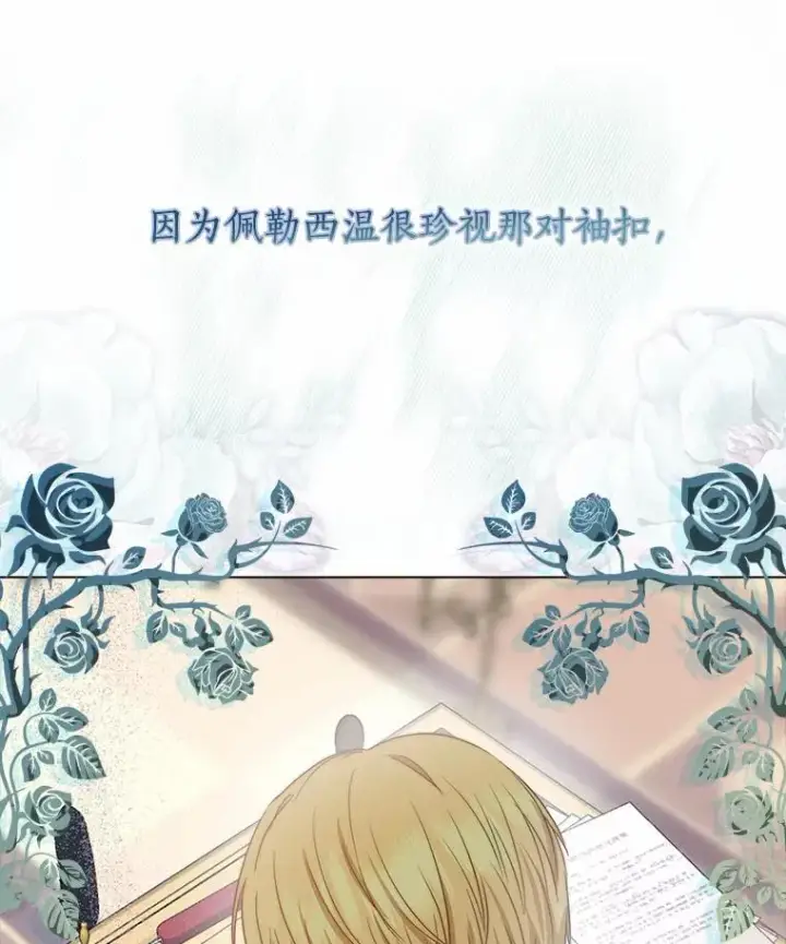 《我的暴君变成小孩儿了》2.救命稻草图70