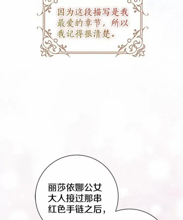 《我的暴君变成小孩儿了》2.救命稻草图74