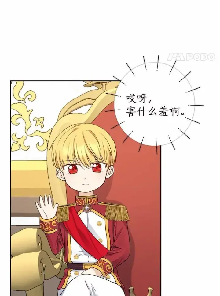 《我的暴君变成小孩儿了》2.救命稻草图79