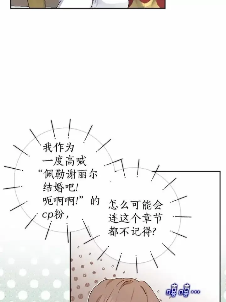 《我的暴君变成小孩儿了》2.救命稻草图80