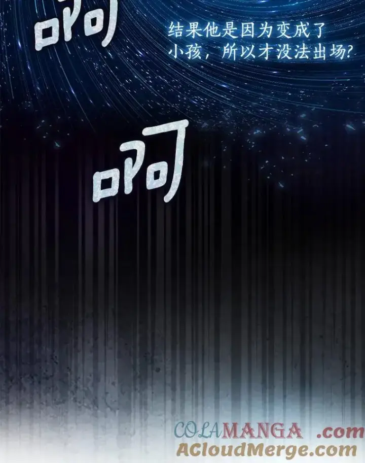 《我的暴君变成小孩儿了》2.救命稻草图9