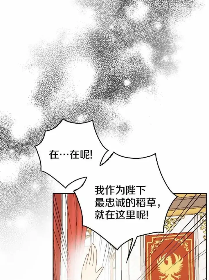 《我的暴君变成小孩儿了》2.救命稻草图90