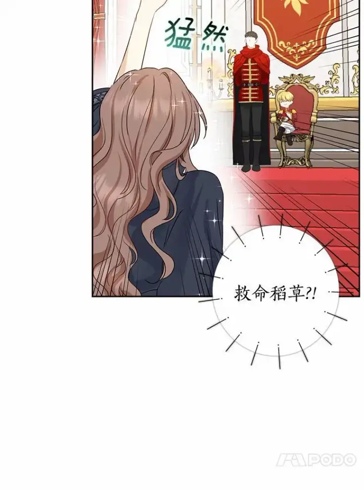 《我的暴君变成小孩儿了》2.救命稻草图91