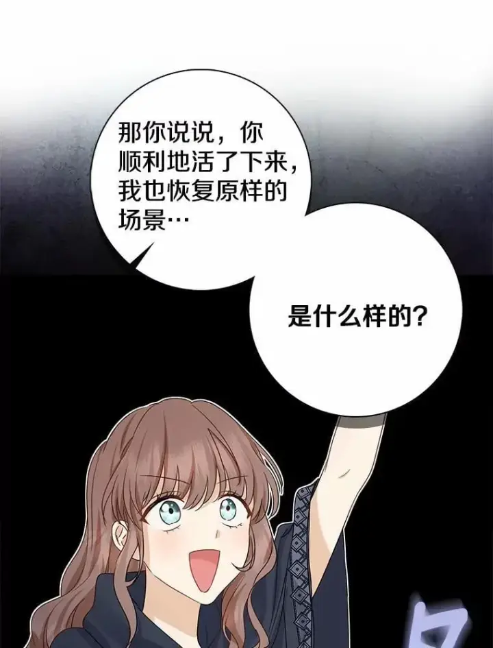 《我的暴君变成小孩儿了》2.救命稻草图92