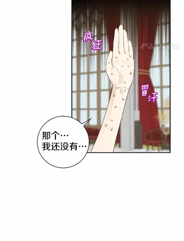 《我的暴君变成小孩儿了》2.救命稻草图95