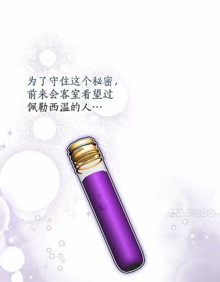 《我的暴君变成小孩儿了》3.小孩子不懂事图10