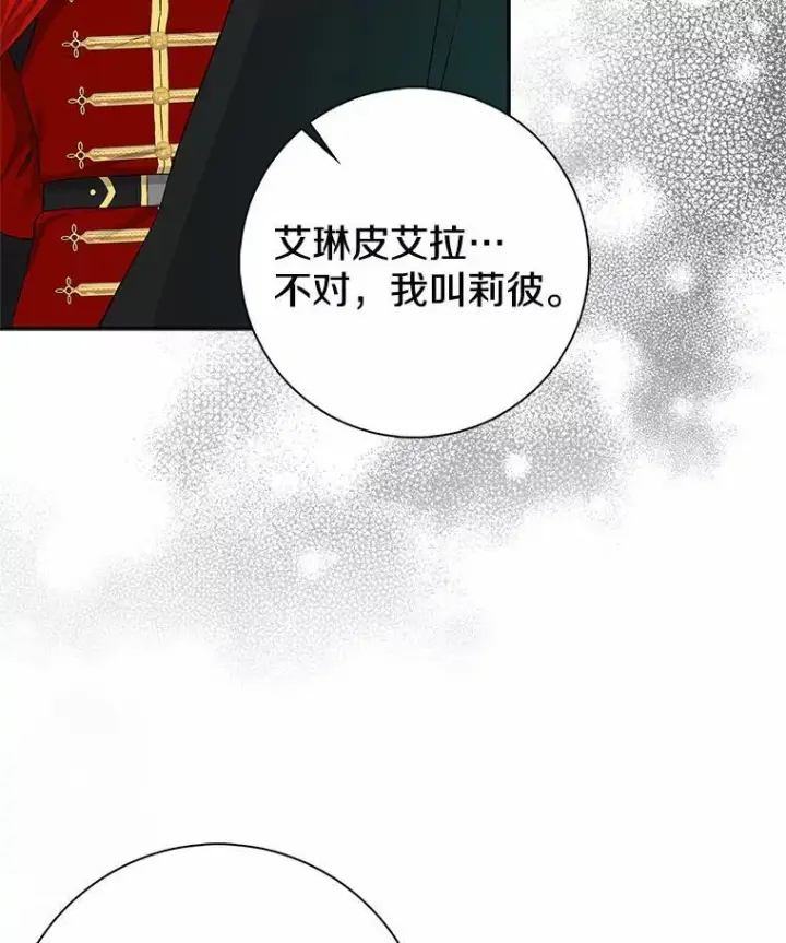 《我的暴君变成小孩儿了》3.小孩子不懂事图102