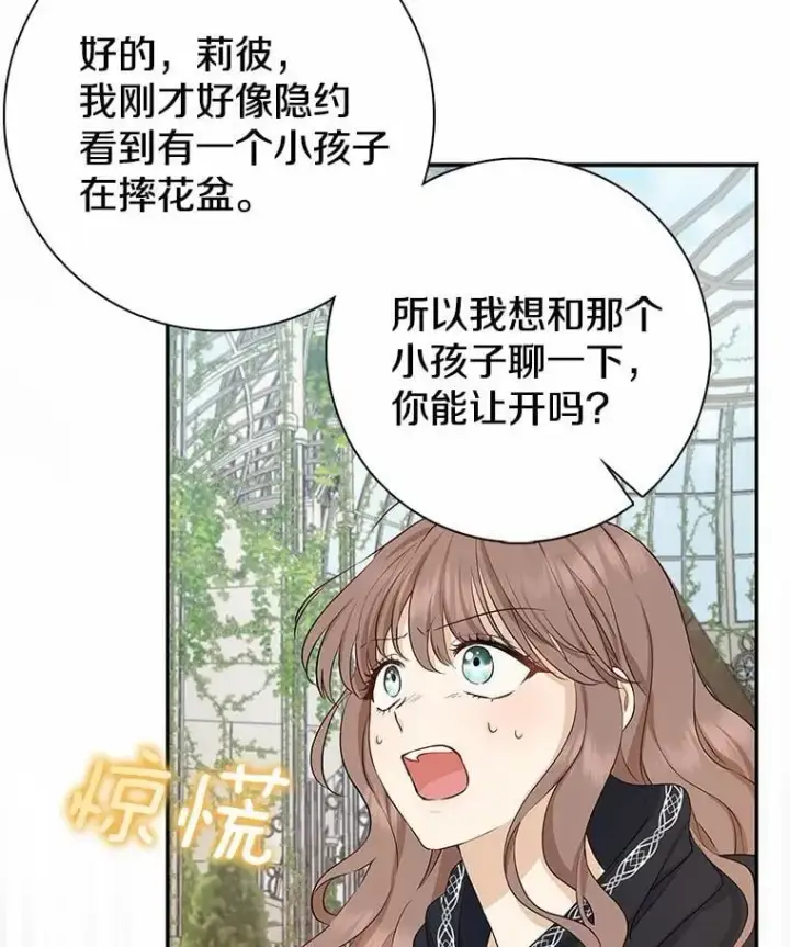 《我的暴君变成小孩儿了》3.小孩子不懂事图103
