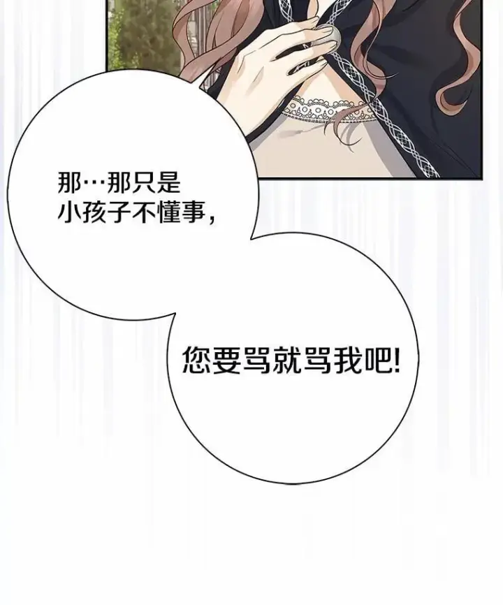 《我的暴君变成小孩儿了》3.小孩子不懂事图104