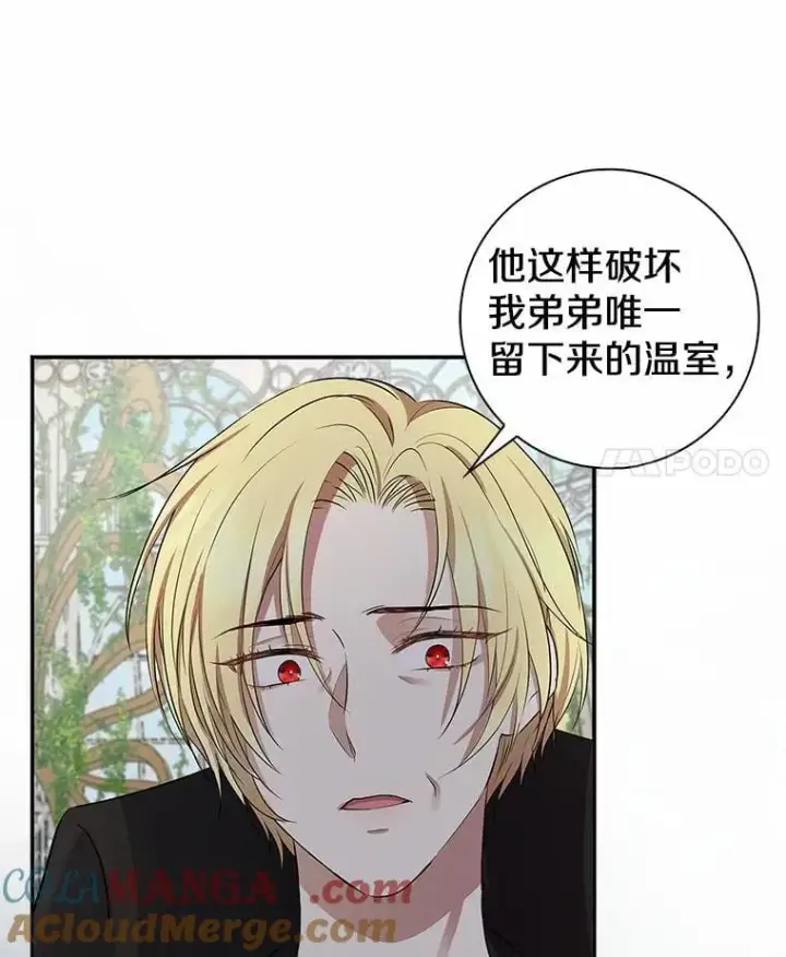 《我的暴君变成小孩儿了》3.小孩子不懂事图105
