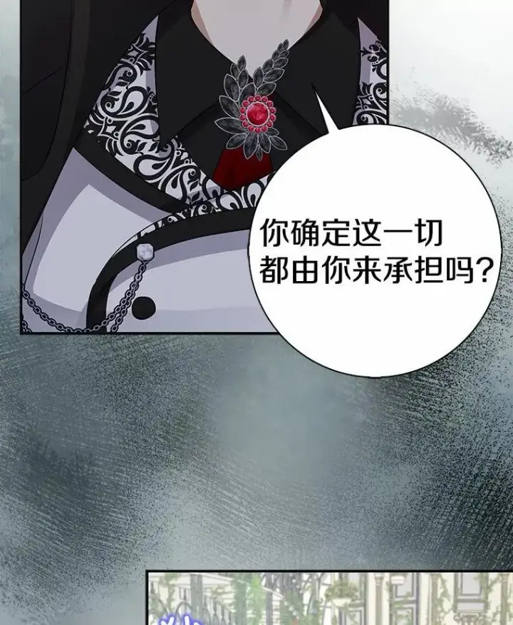 《我的暴君变成小孩儿了》3.小孩子不懂事图106
