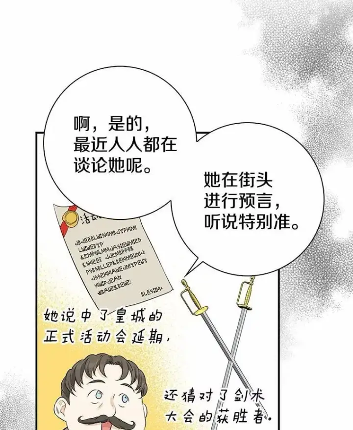 《我的暴君变成小孩儿了》3.小孩子不懂事图110