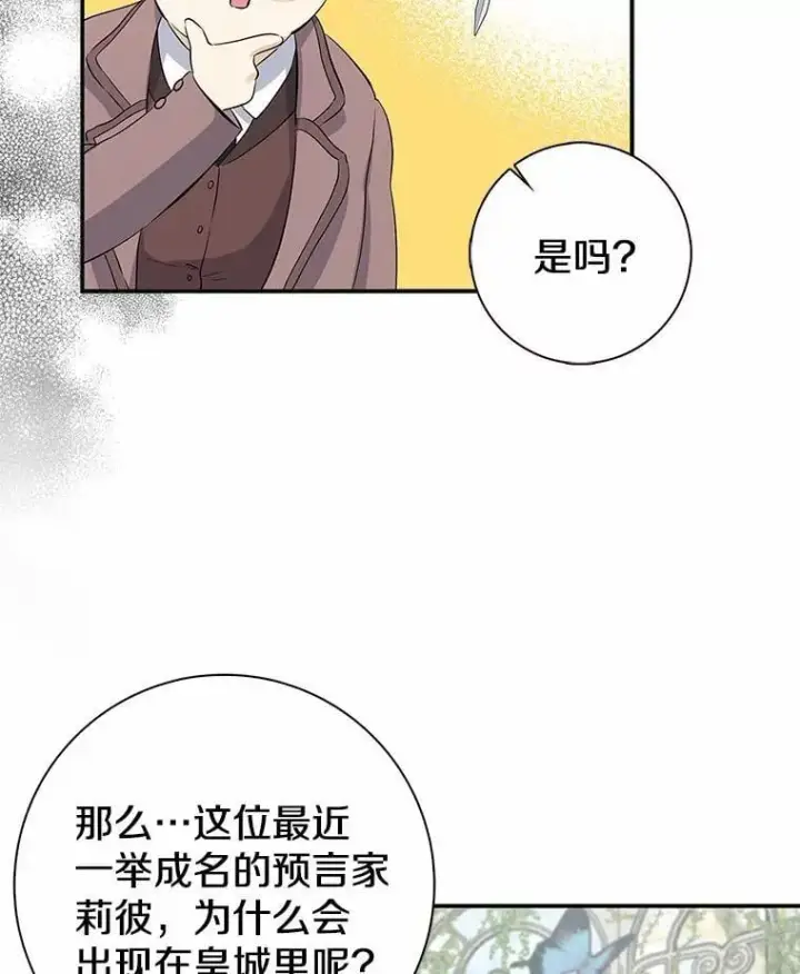 《我的暴君变成小孩儿了》3.小孩子不懂事图111