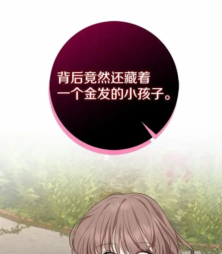 《我的暴君变成小孩儿了》3.小孩子不懂事图115