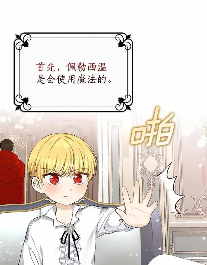 《我的暴君变成小孩儿了》3.小孩子不懂事图16