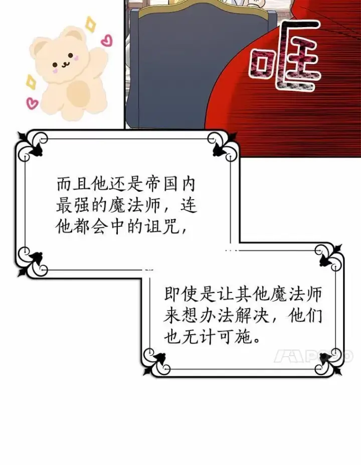 《我的暴君变成小孩儿了》3.小孩子不懂事图20
