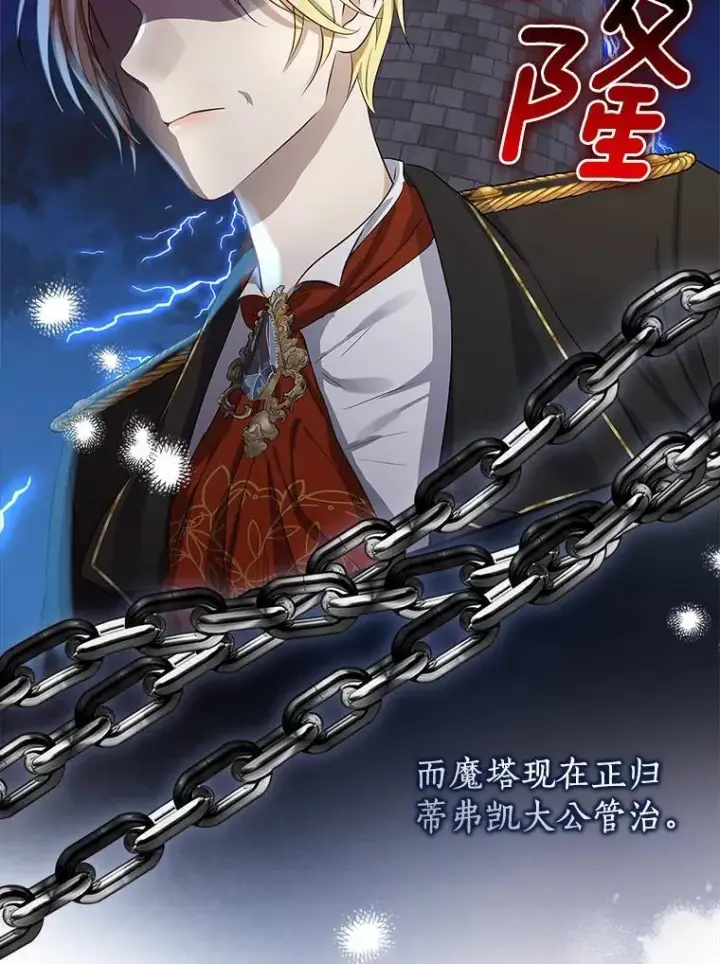 《我的暴君变成小孩儿了》3.小孩子不懂事图22