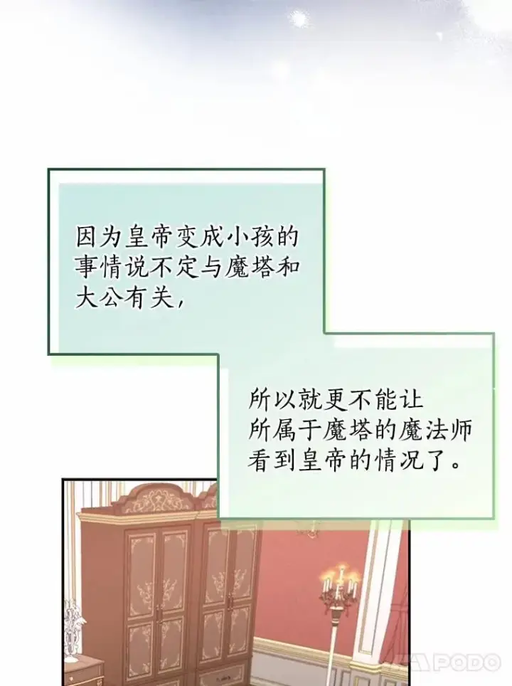 《我的暴君变成小孩儿了》3.小孩子不懂事图23