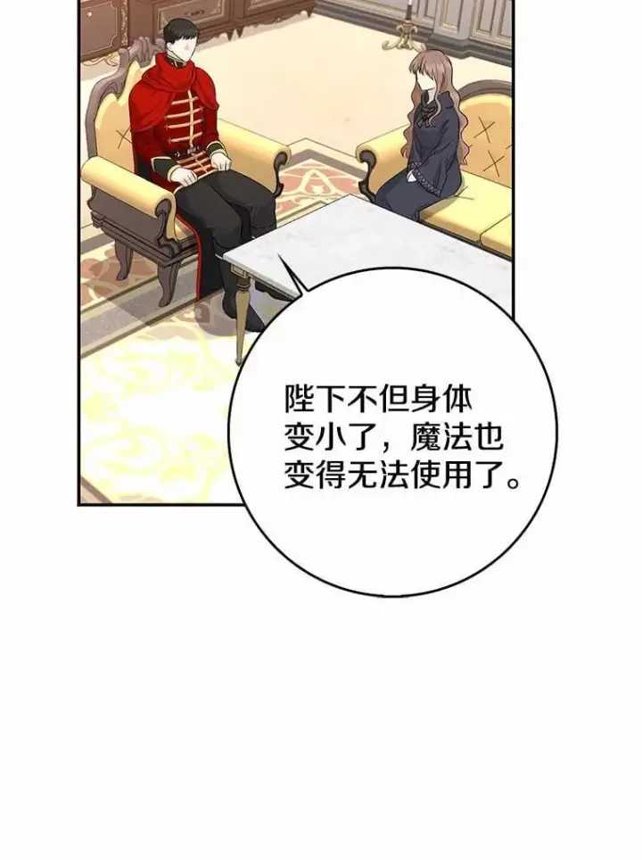 《我的暴君变成小孩儿了》3.小孩子不懂事图24