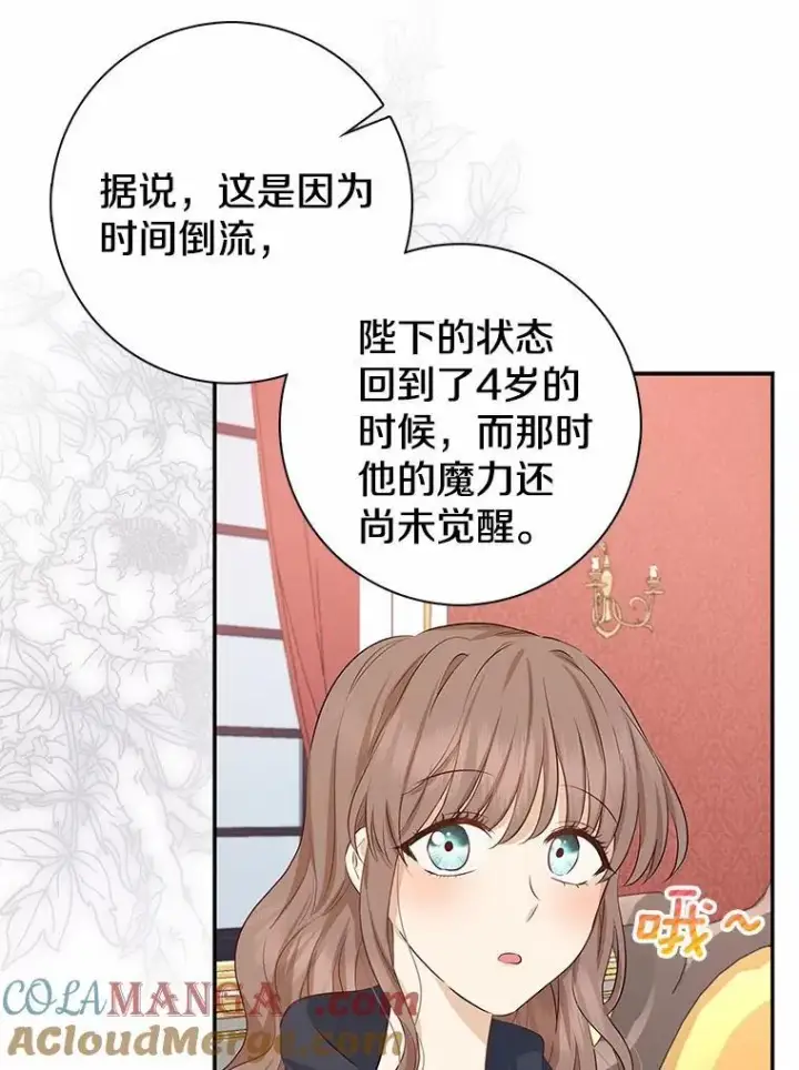 《我的暴君变成小孩儿了》3.小孩子不懂事图25