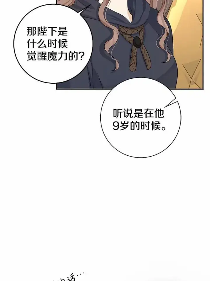 《我的暴君变成小孩儿了》3.小孩子不懂事图26