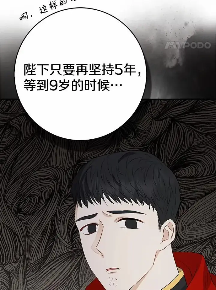 《我的暴君变成小孩儿了》3.小孩子不懂事图27
