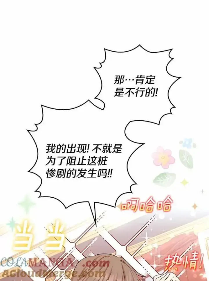 《我的暴君变成小孩儿了》3.小孩子不懂事图29