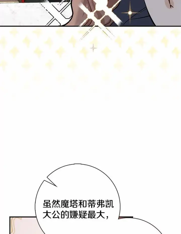 《我的暴君变成小孩儿了》3.小孩子不懂事图32