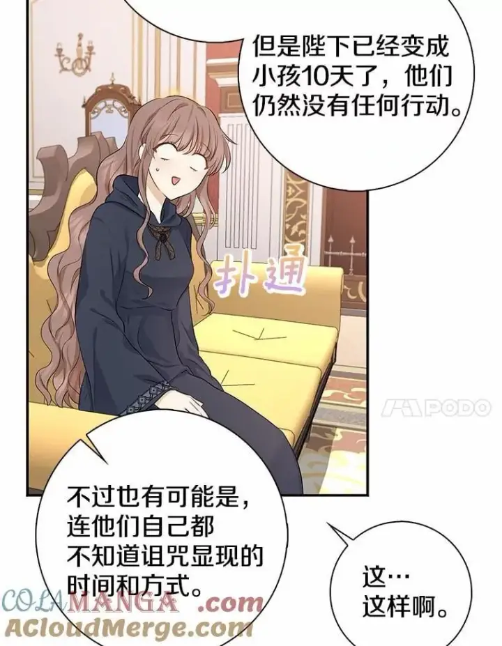 《我的暴君变成小孩儿了》3.小孩子不懂事图33