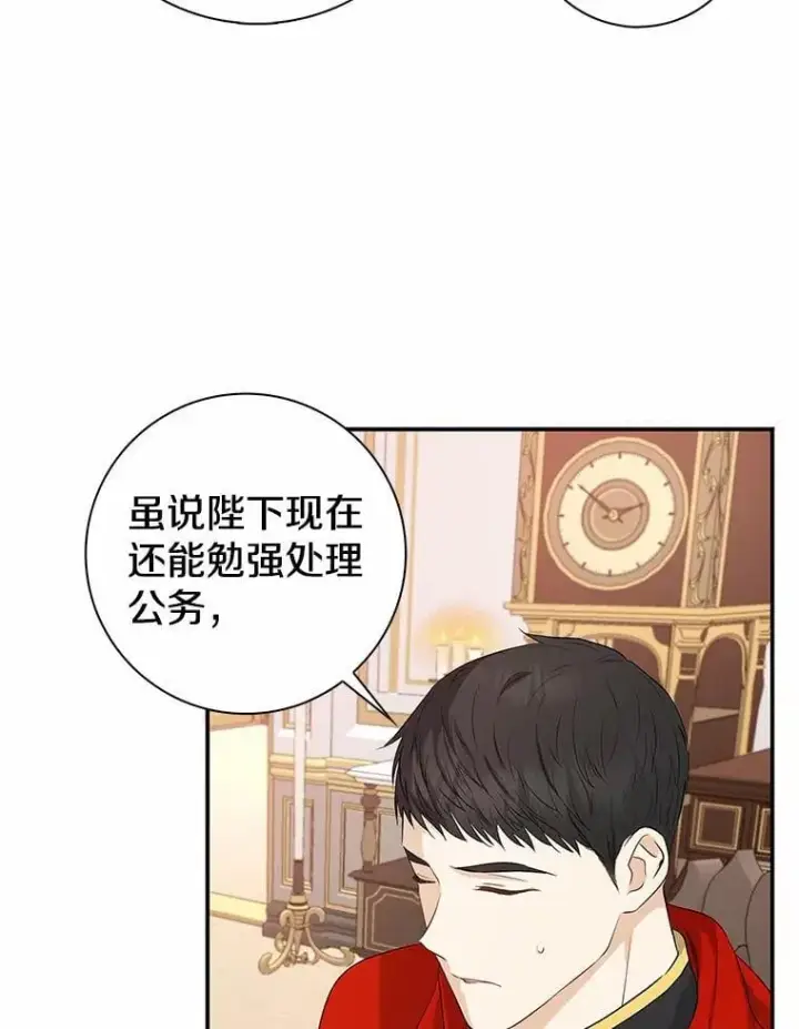 《我的暴君变成小孩儿了》3.小孩子不懂事图34